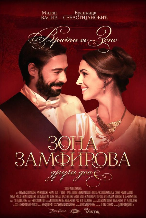 Врати се Зоне